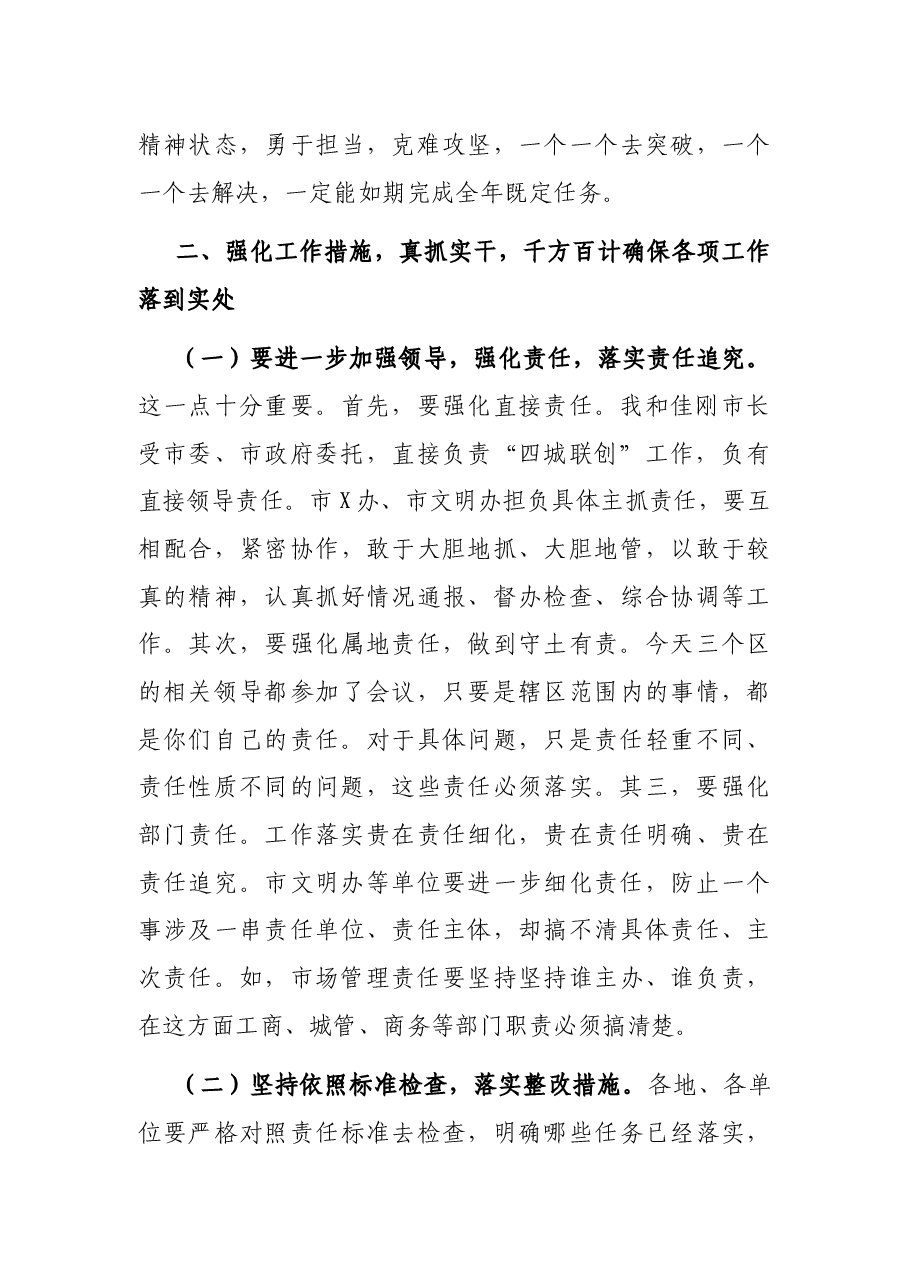 在“四城联创”调研汇报会上的讲话.docx,第4页预览