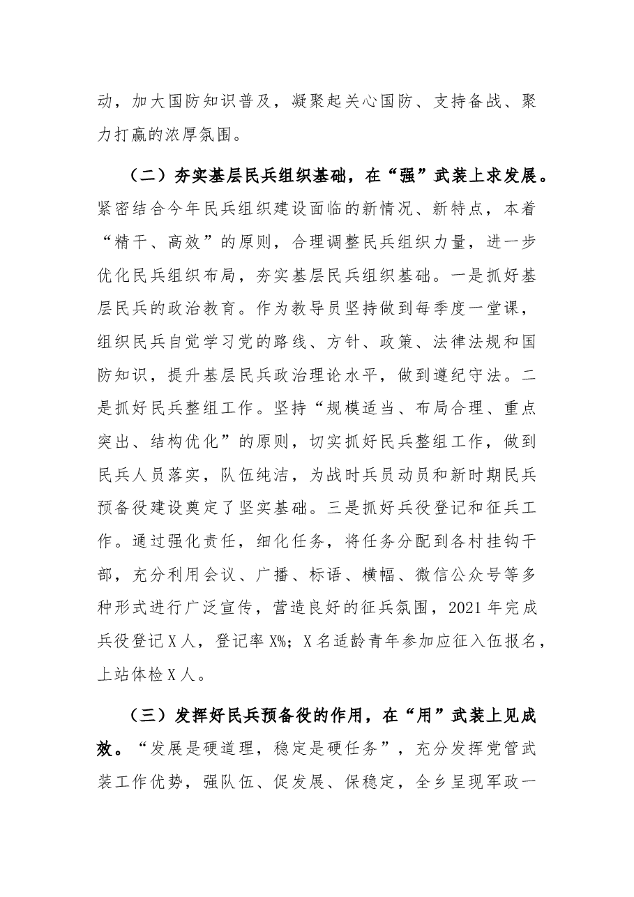 乡2021年党管武装工作述职报告.docx,第3页预览
