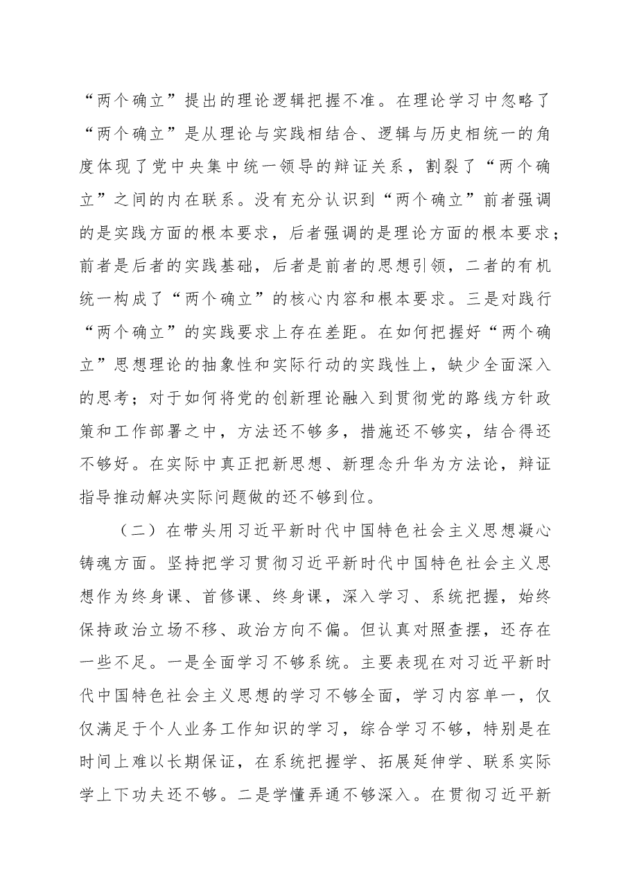 2022年领导干部民主生活会个人对照检查材料.docx,第2页预览