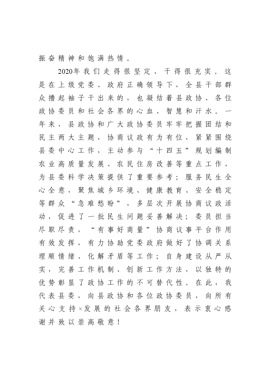 在政协X县X届X次会议上的讲话.docx,第3页预览