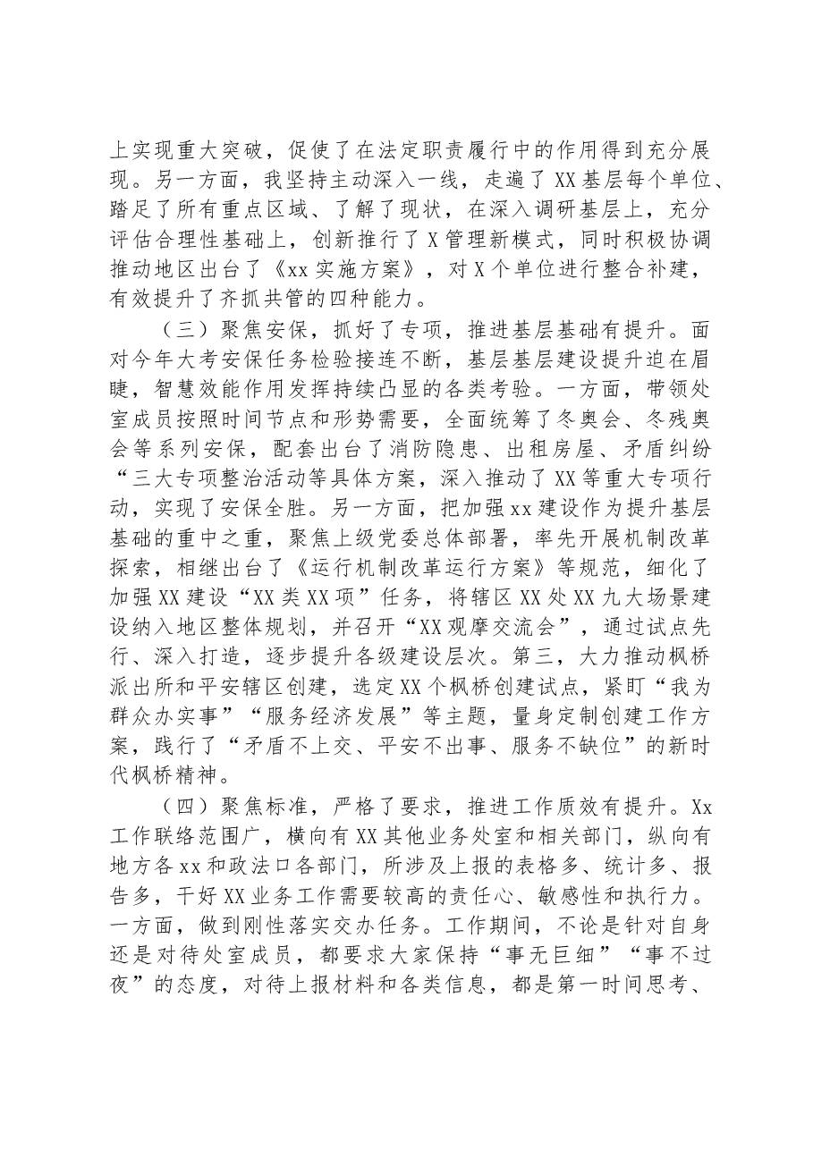 业务部门工作领导2022年述职报告.docx,第2页预览