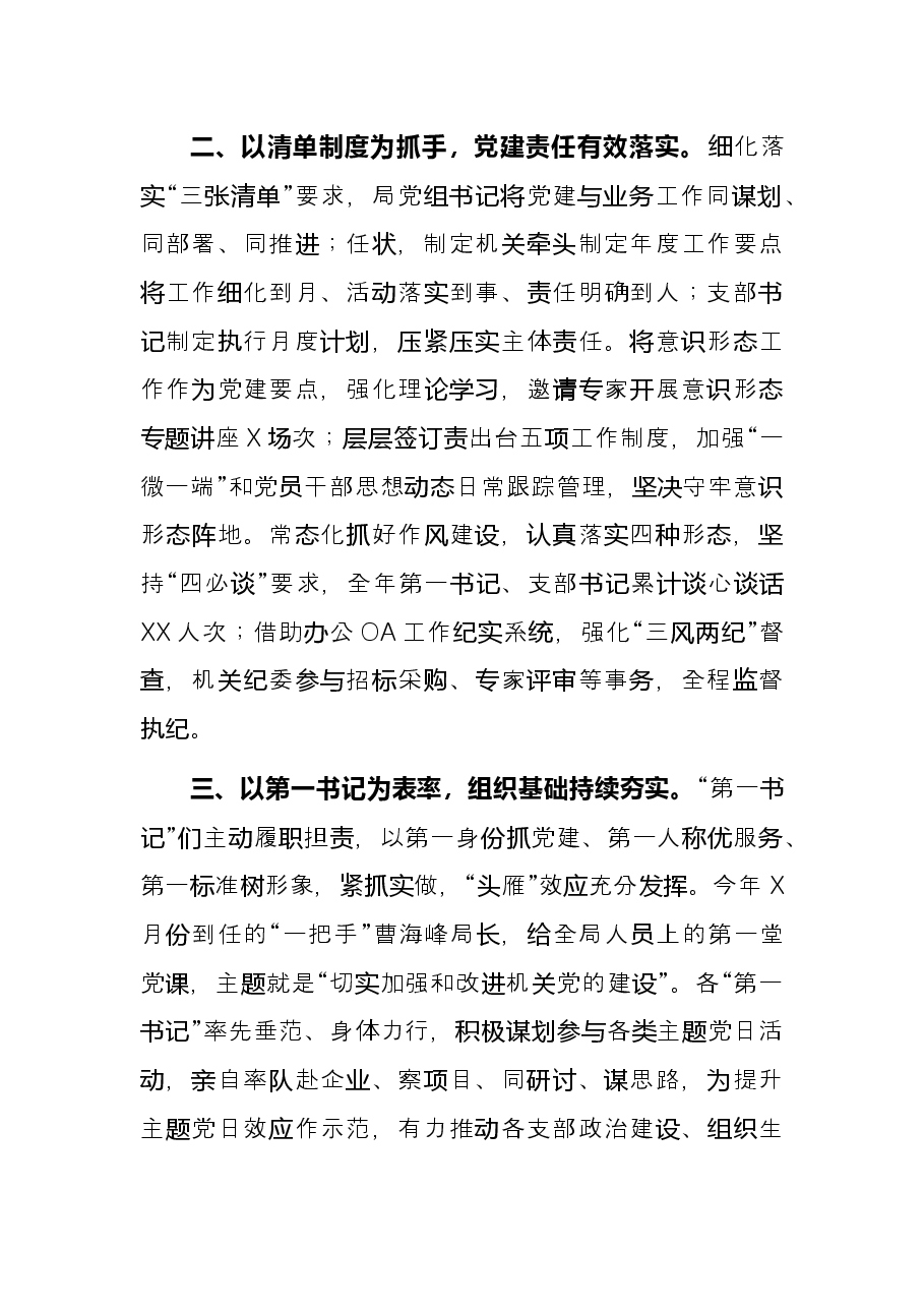 市工业和信息化局党委书记2021年述职报告.docx,第2页预览