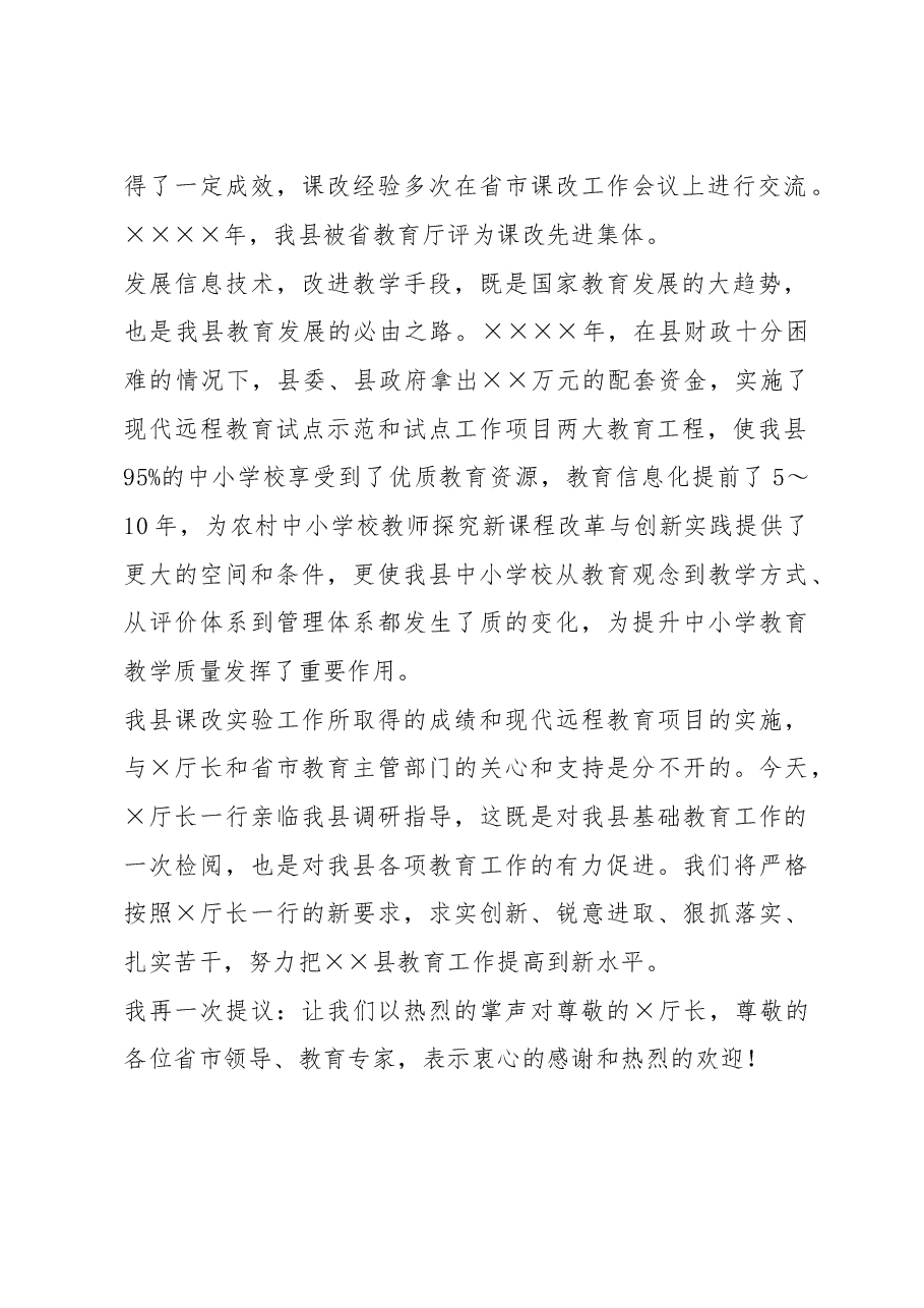 欢迎上级领导检查工作致辞.doc,第2页预览