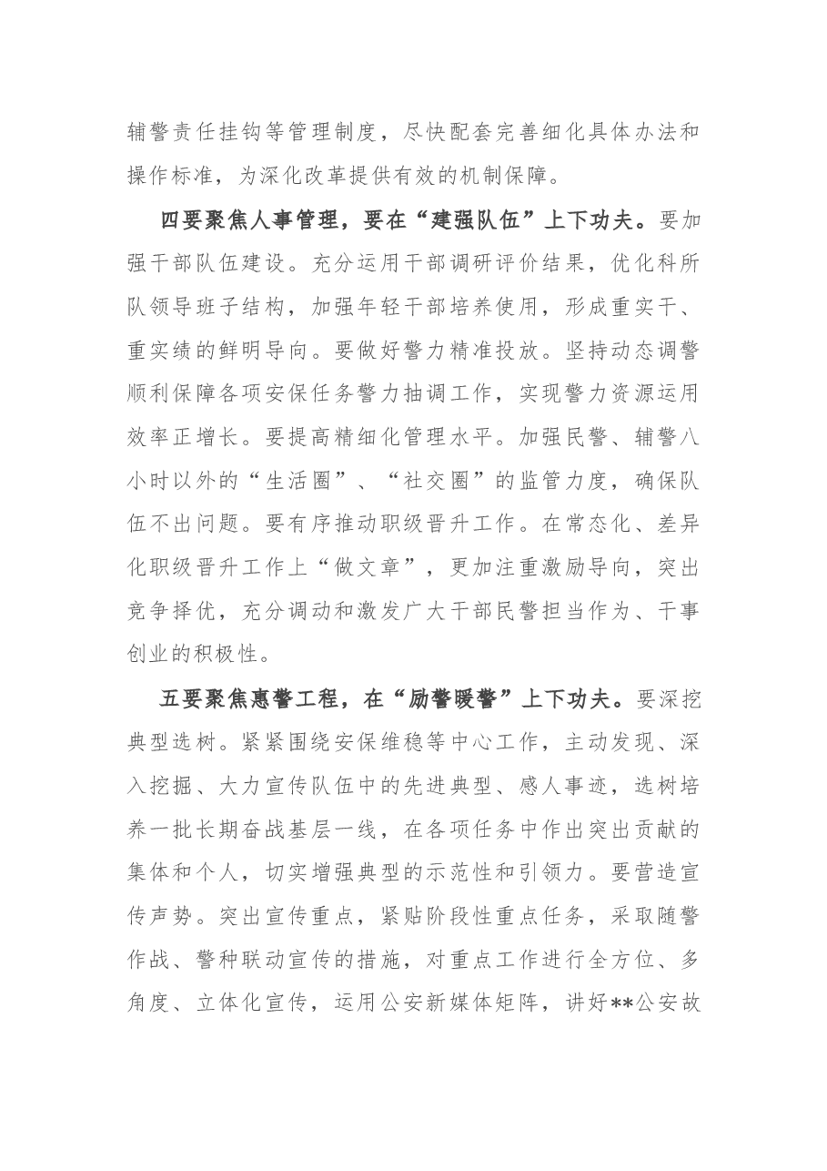 在公安分局2022年政治工作会议上的讲话.docx,第4页预览