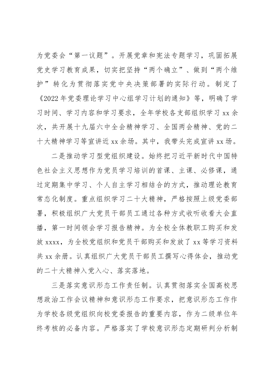 (8篇)2022年述职报告汇编(个人).docx,第2页预览