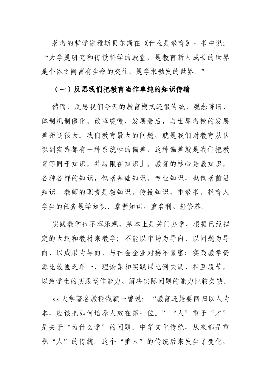 在学校育人工作研讨会上的讲话.docx,第2页预览