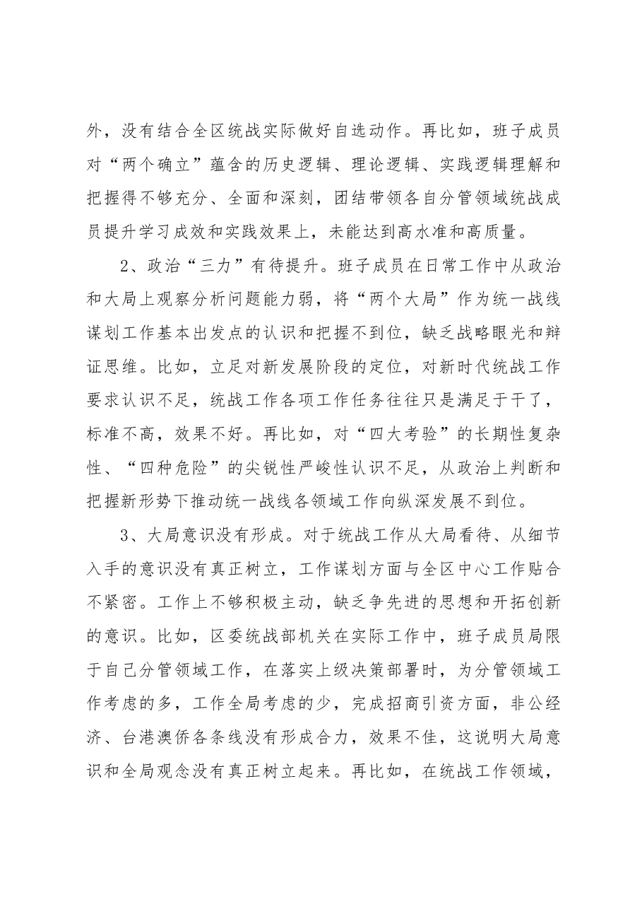 (5篇)2022年度民主生活会“六个带头”对照检查材料(单位干部).docx,第3页预览
