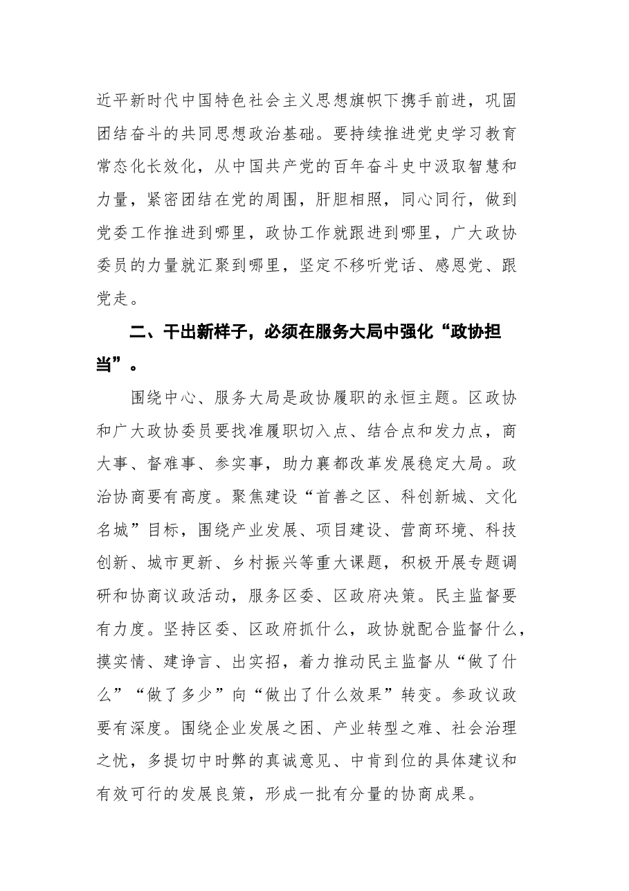 襄都区区委书记李秀娟在区政协二届二次会议开幕式上的讲话.docx,第3页预览