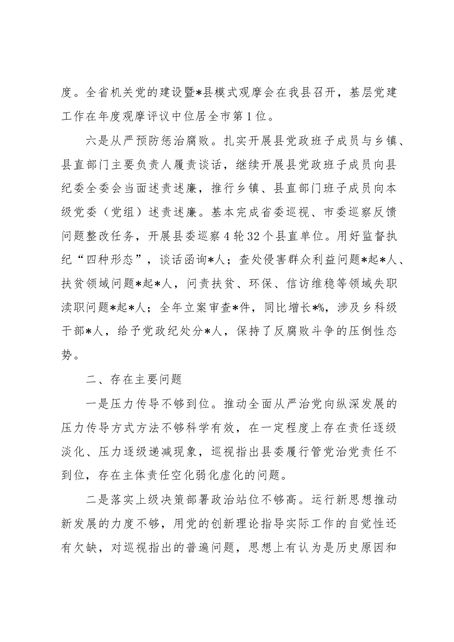 县委主要负责同志抓基层党建工作述职报告.docx,第3页预览