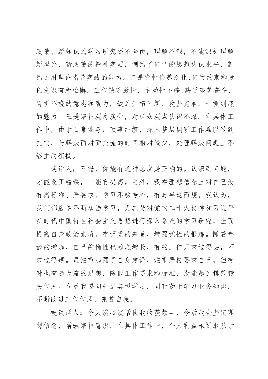 (2篇)2023年基层党组织组织生活会谈心谈话记录.docx,第2页预览