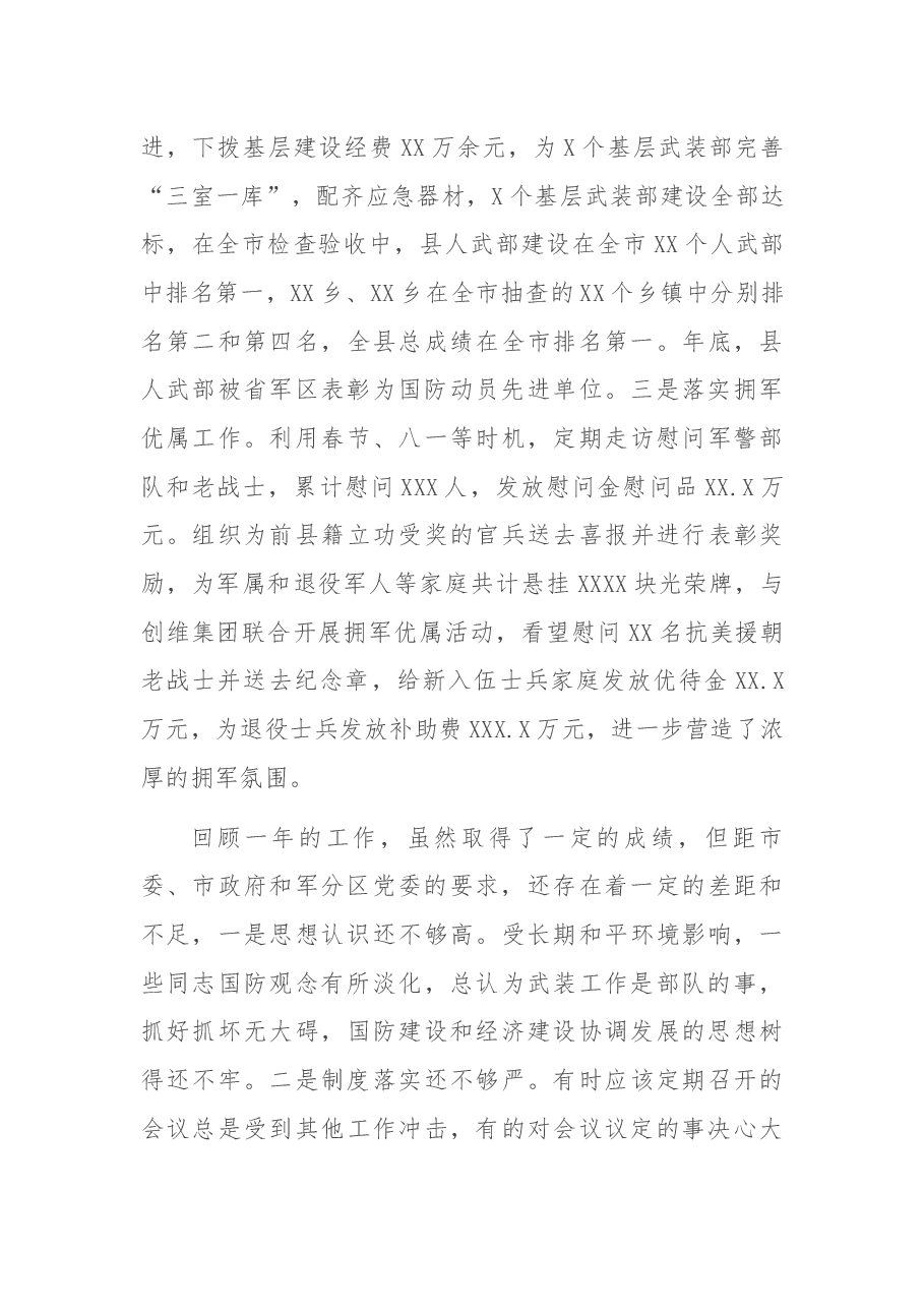 县委书记2021年落实党管武装述职报告.docx,第4页预览
