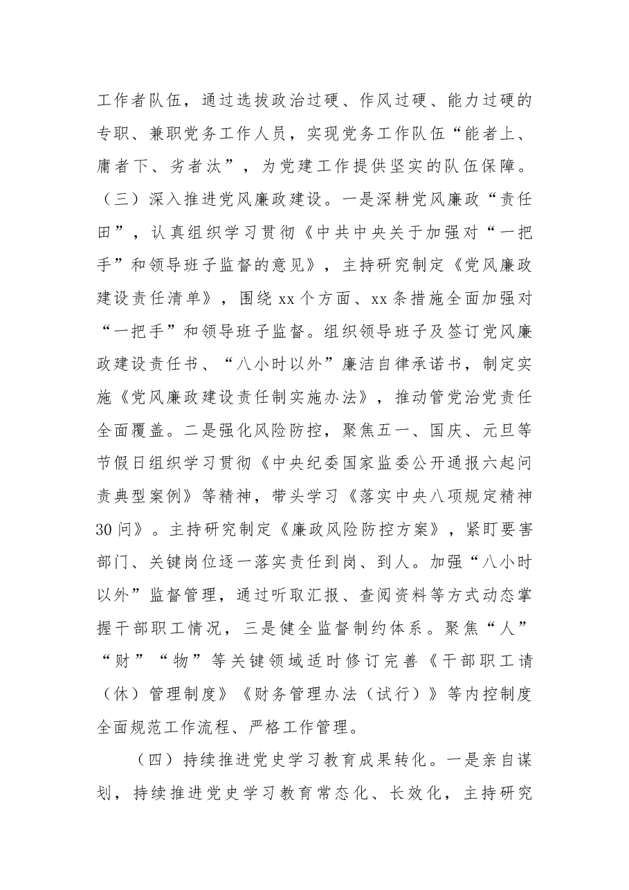 2022年度党支部书记抓基层党建工作述职报告和2023年工作计划.docx,第3页预览