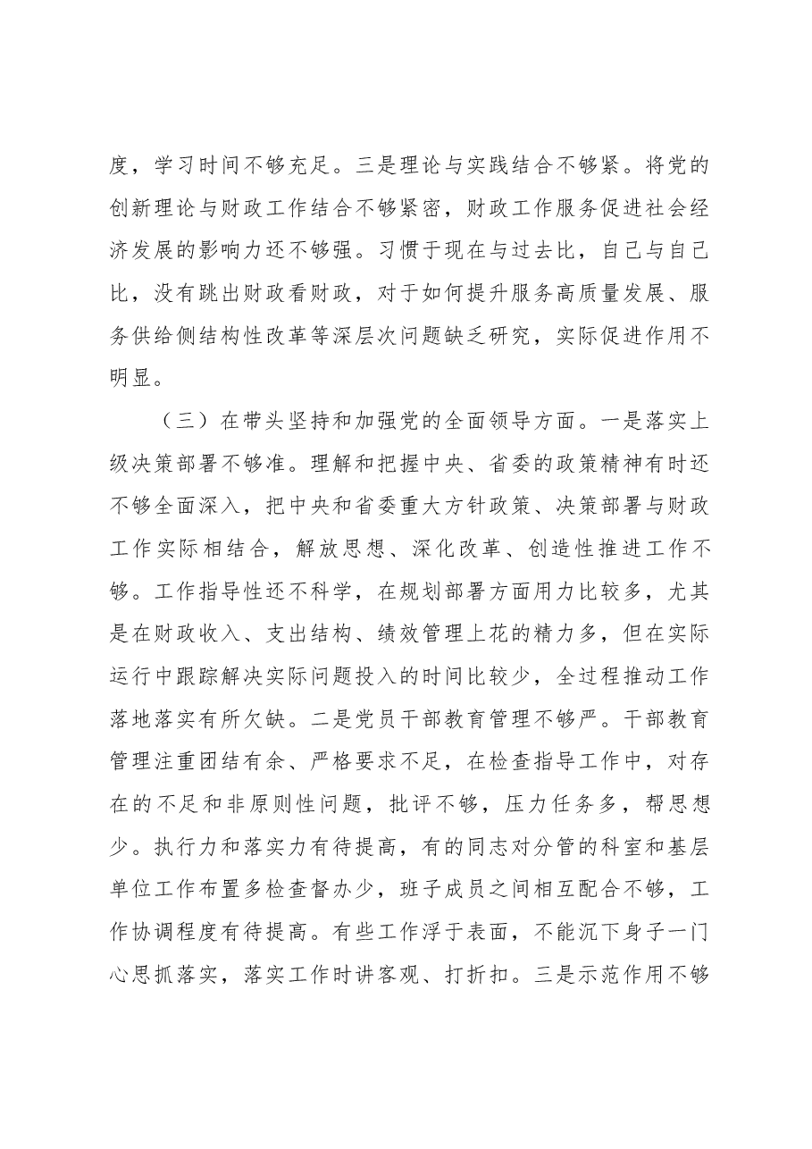 财政局领导班子2022年度专题民主生活会“六个带头”对照检查材料.docx,第3页预览