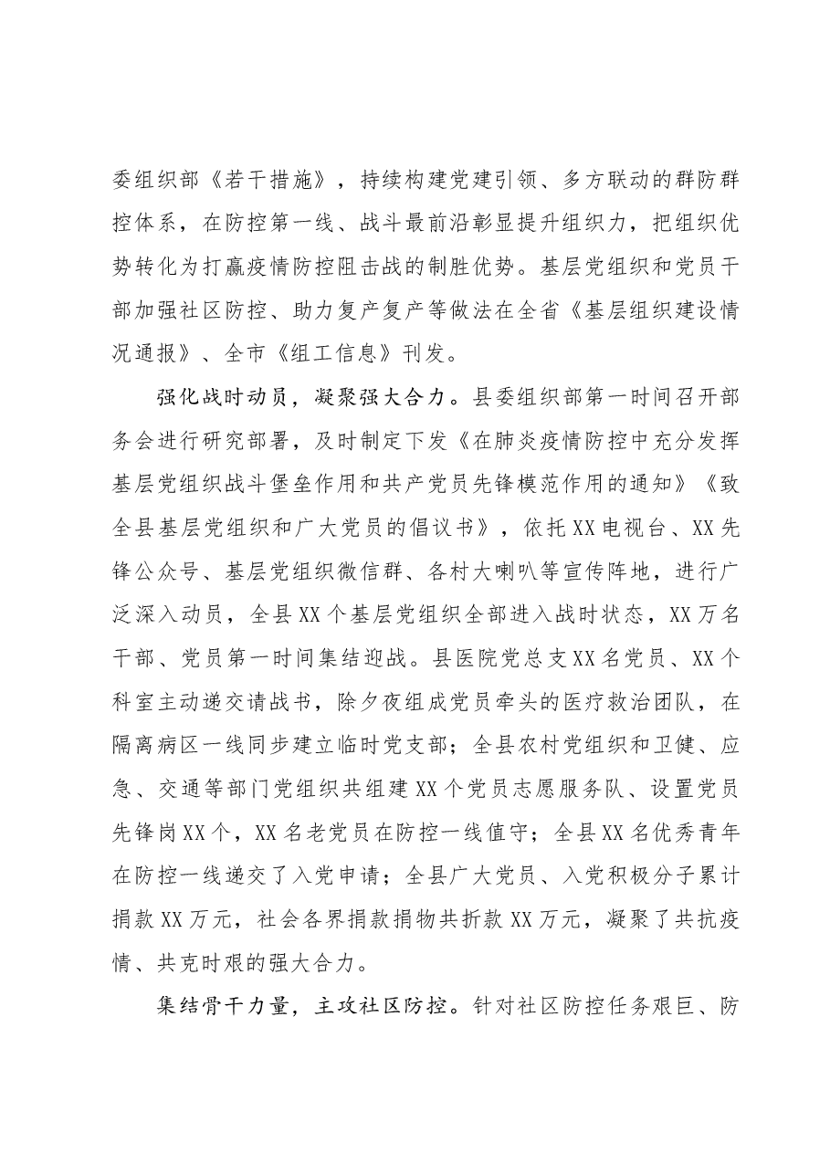 县委常委组织部长2020年述学述职述廉述法报告.docx,第2页预览