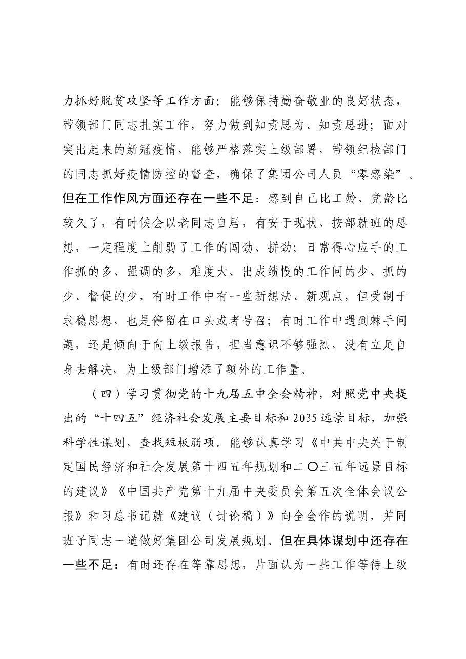 2020年度民主生活会对照检查材料.docx,第3页预览