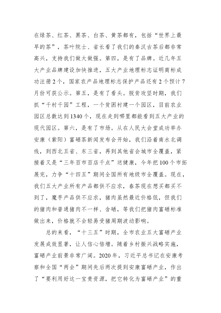 在全市农业产业化龙头企业财务管理能力提升培训班上的讲话.docx,第4页预览