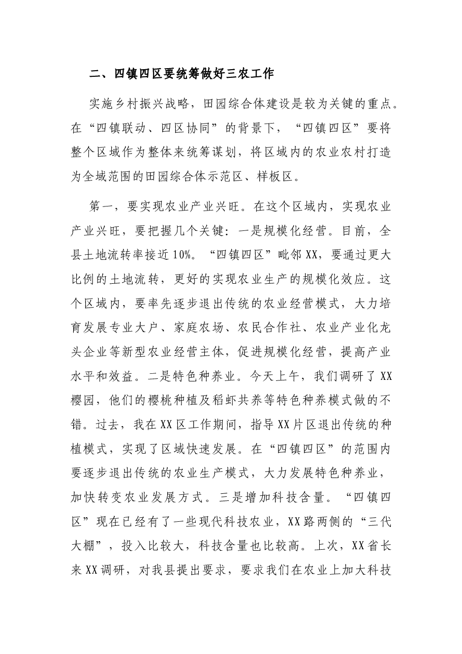 县委书记在县委理论学习中心组学习(扩大)会议上的讲话(城乡统筹、城乡一体、城乡融合讲话).docx,第4页预览