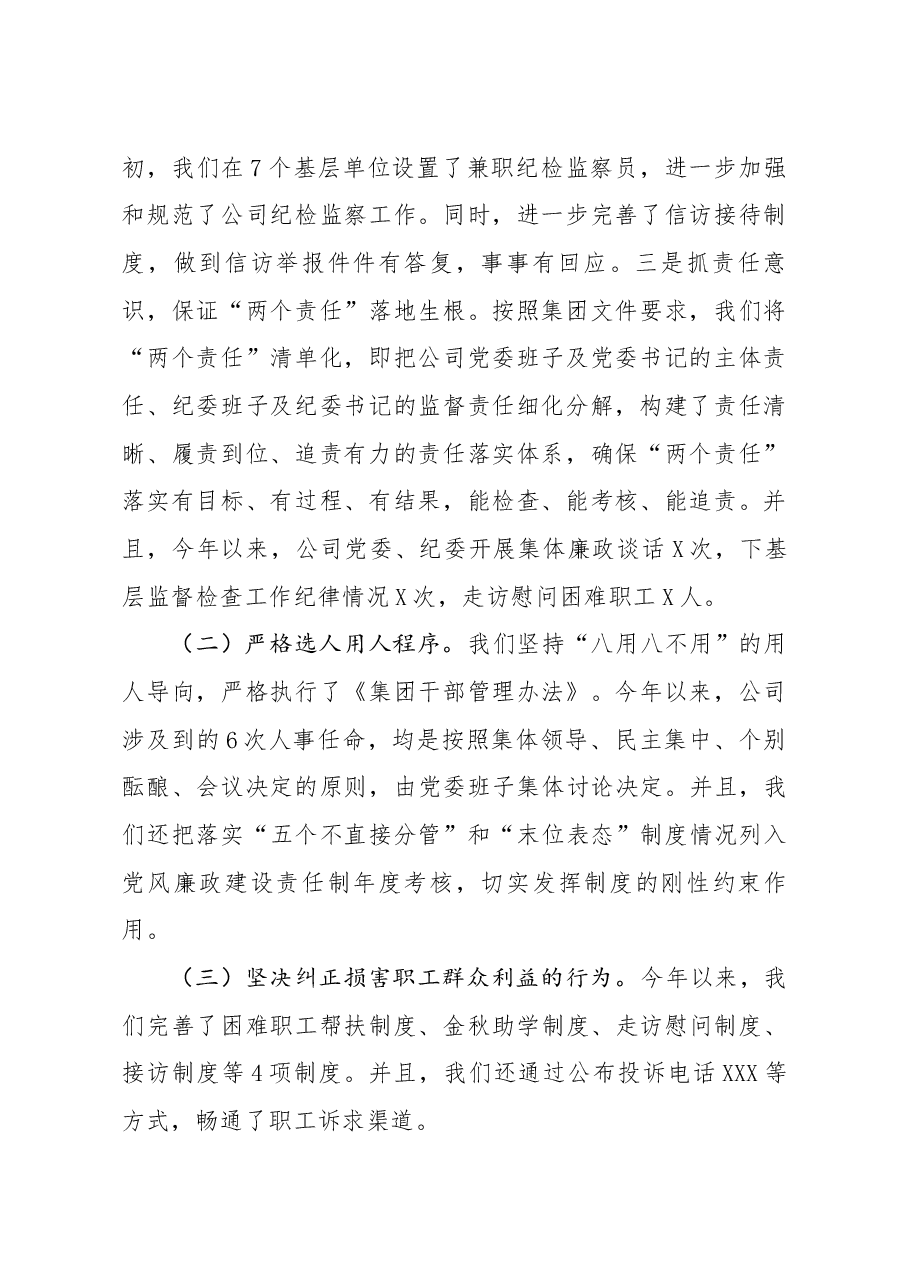 企业党委书记述责述廉报告.docx,第2页预览