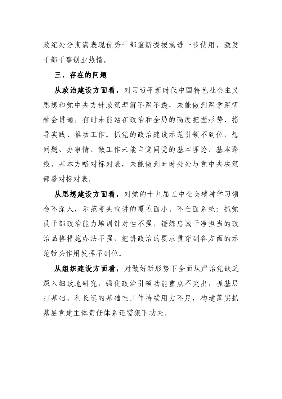 X县委书记抓基层党建工作述职报告.docx,第4页预览