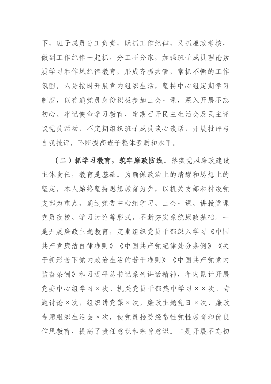 2020年X党委书记述责述廉报告.docx,第3页预览