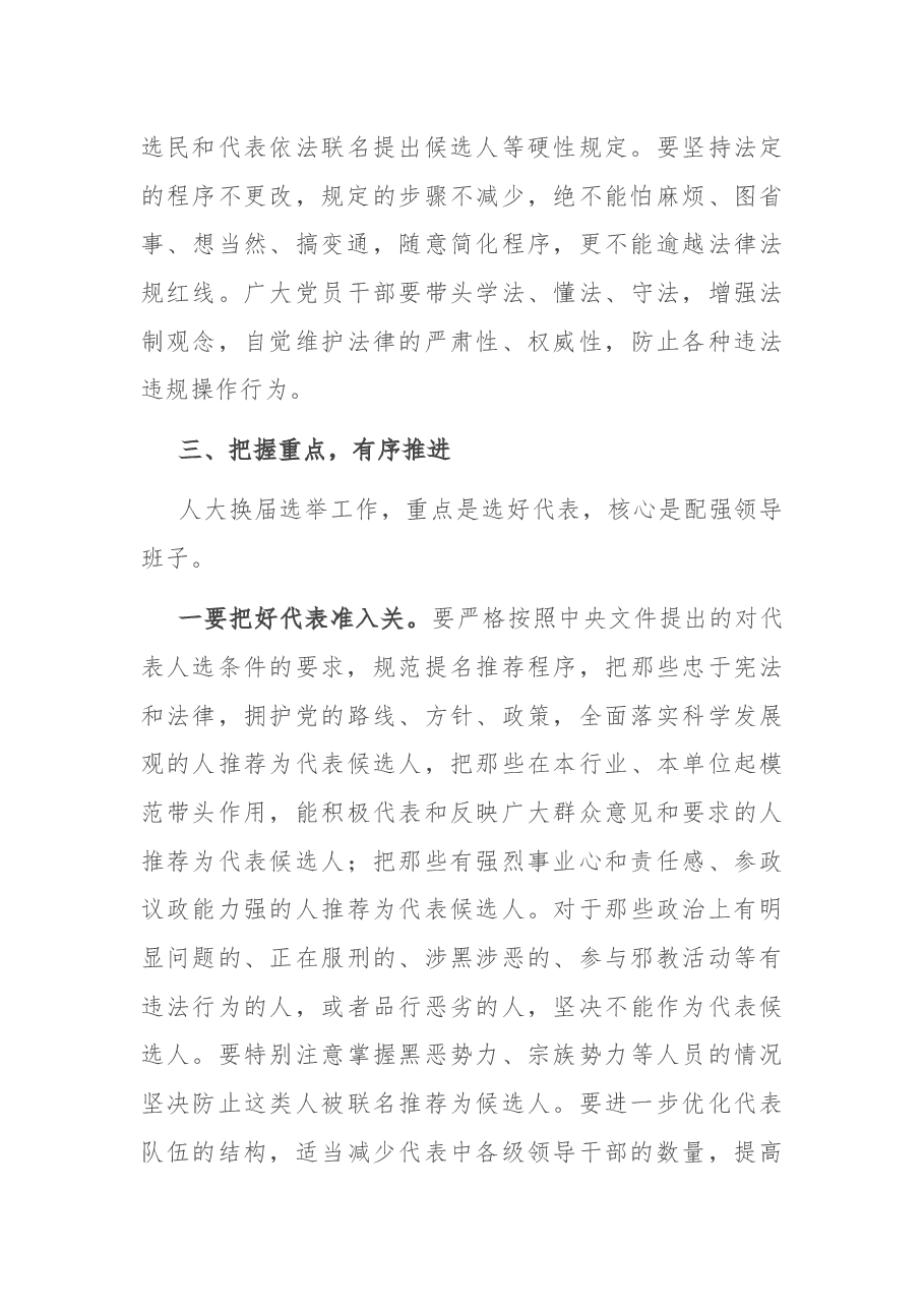 在市镇两级人大换届选举工作会议上的讲话.docx,第4页预览