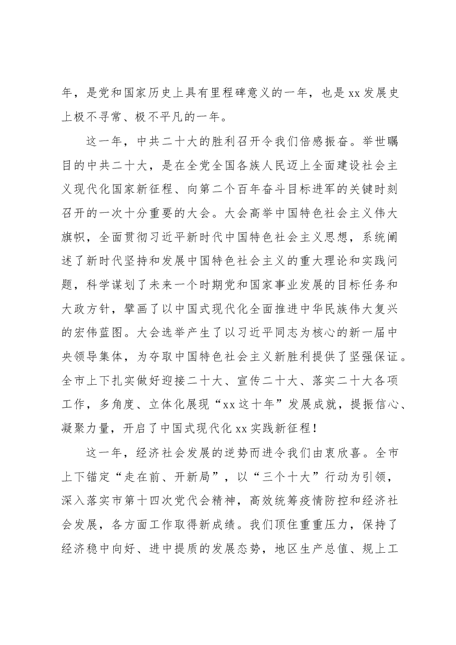 (3篇)在政协委员会开幕式上的讲话汇编.docx,第2页预览