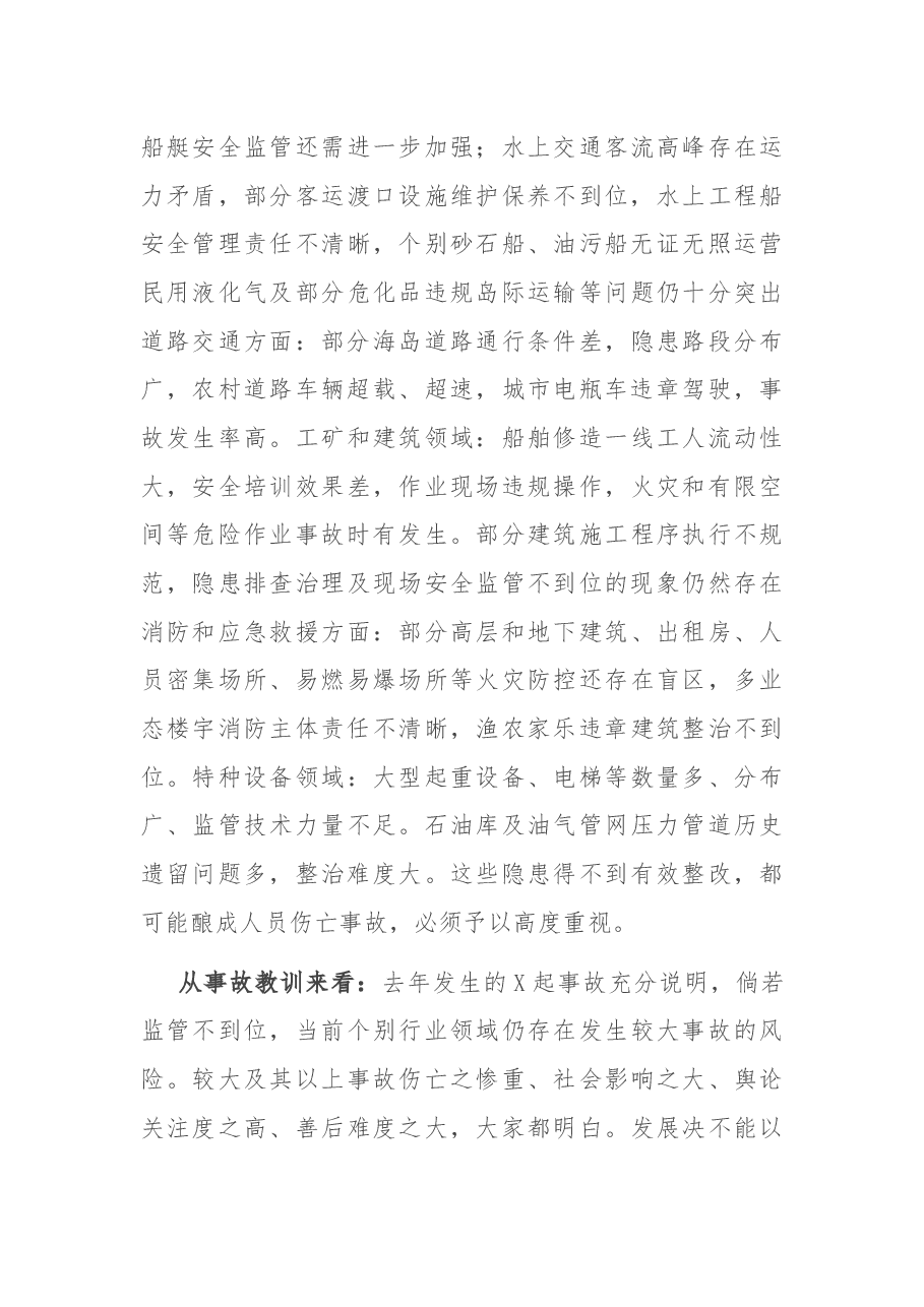 在全区安全生产暨消防工作会议上的讲话.docx，第4页预览