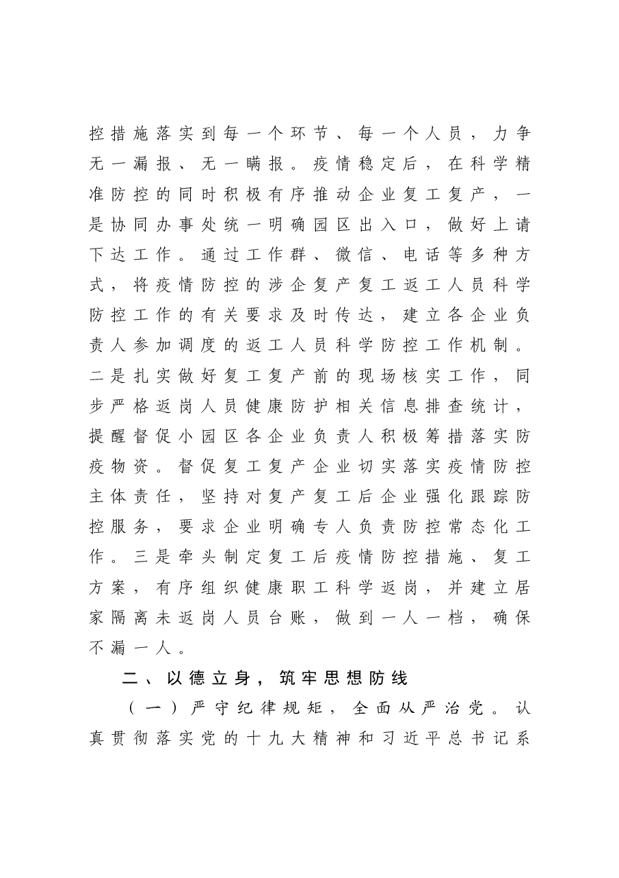 年终12:高新区副主任述职述廉述学报告.docx,第4页预览