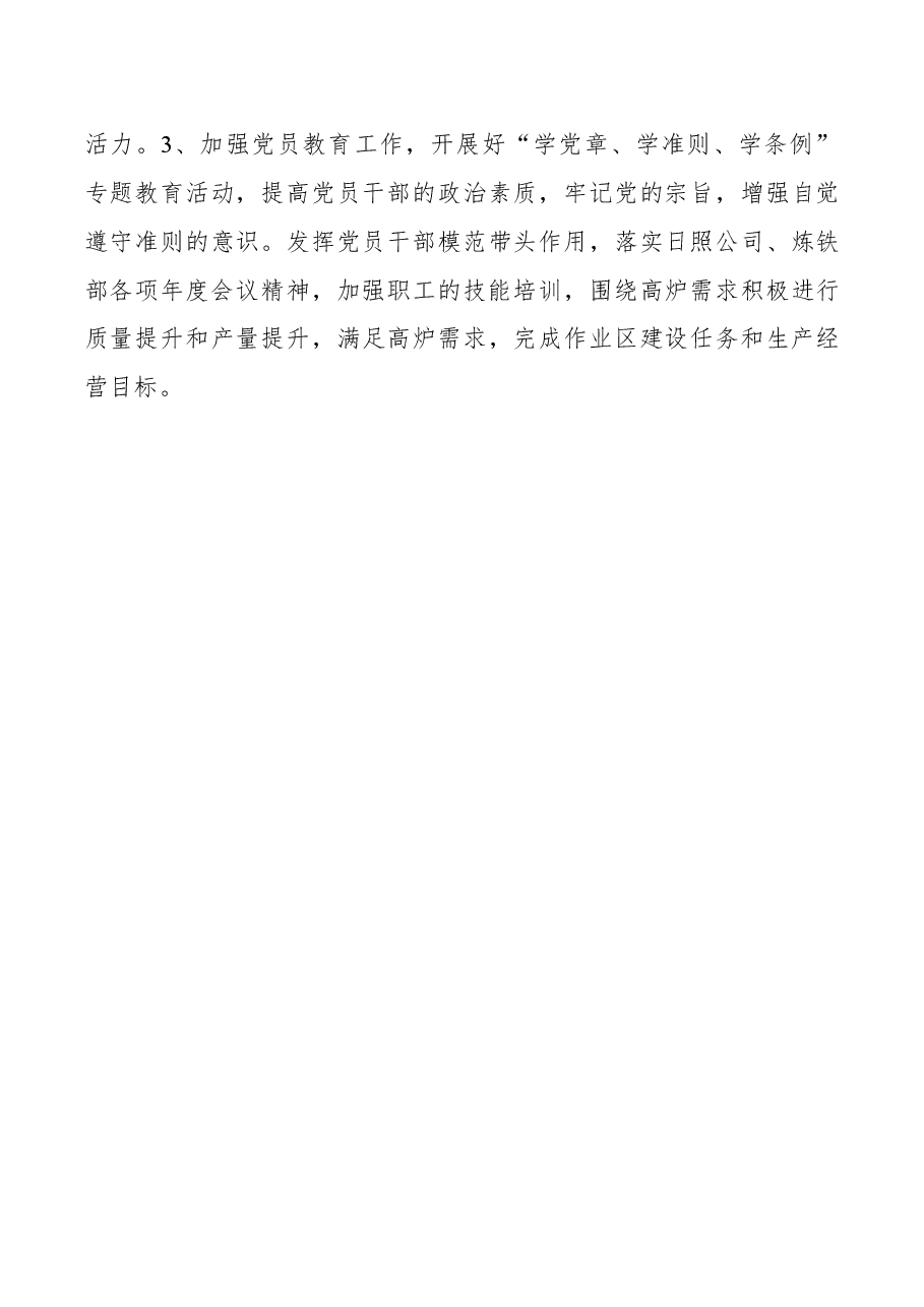 【述职报告】2019年抓基层党建工作述职报告2.docx,第4页预览