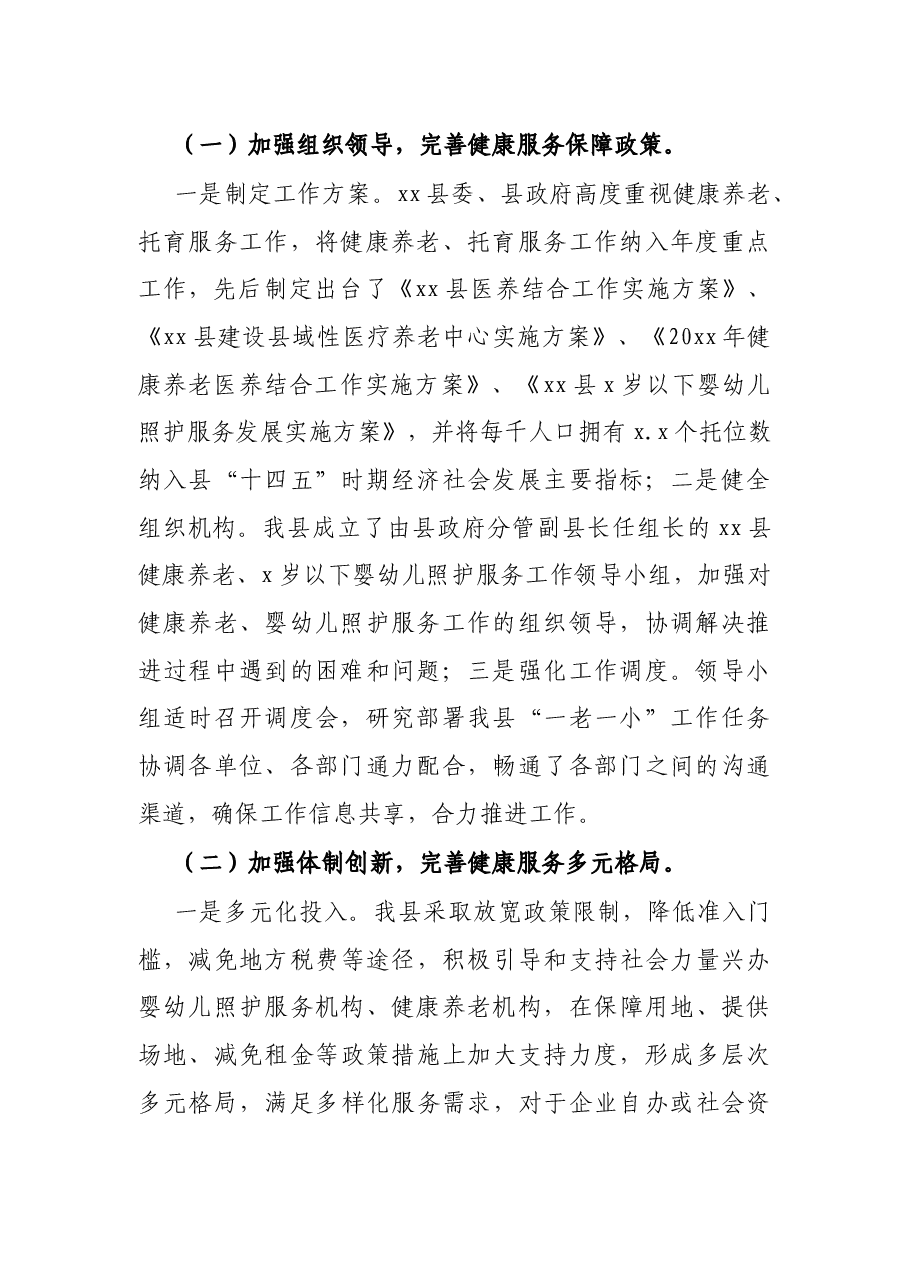 卫健委在2022年全市卫生健康工作会上的讲话.docx,第2页预览