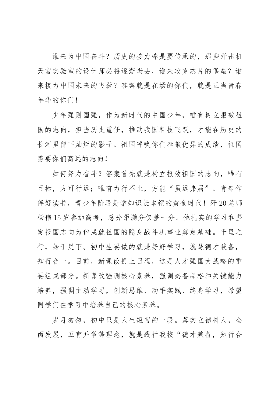 校长在新学期开学典礼上的讲话.docx,第2页预览