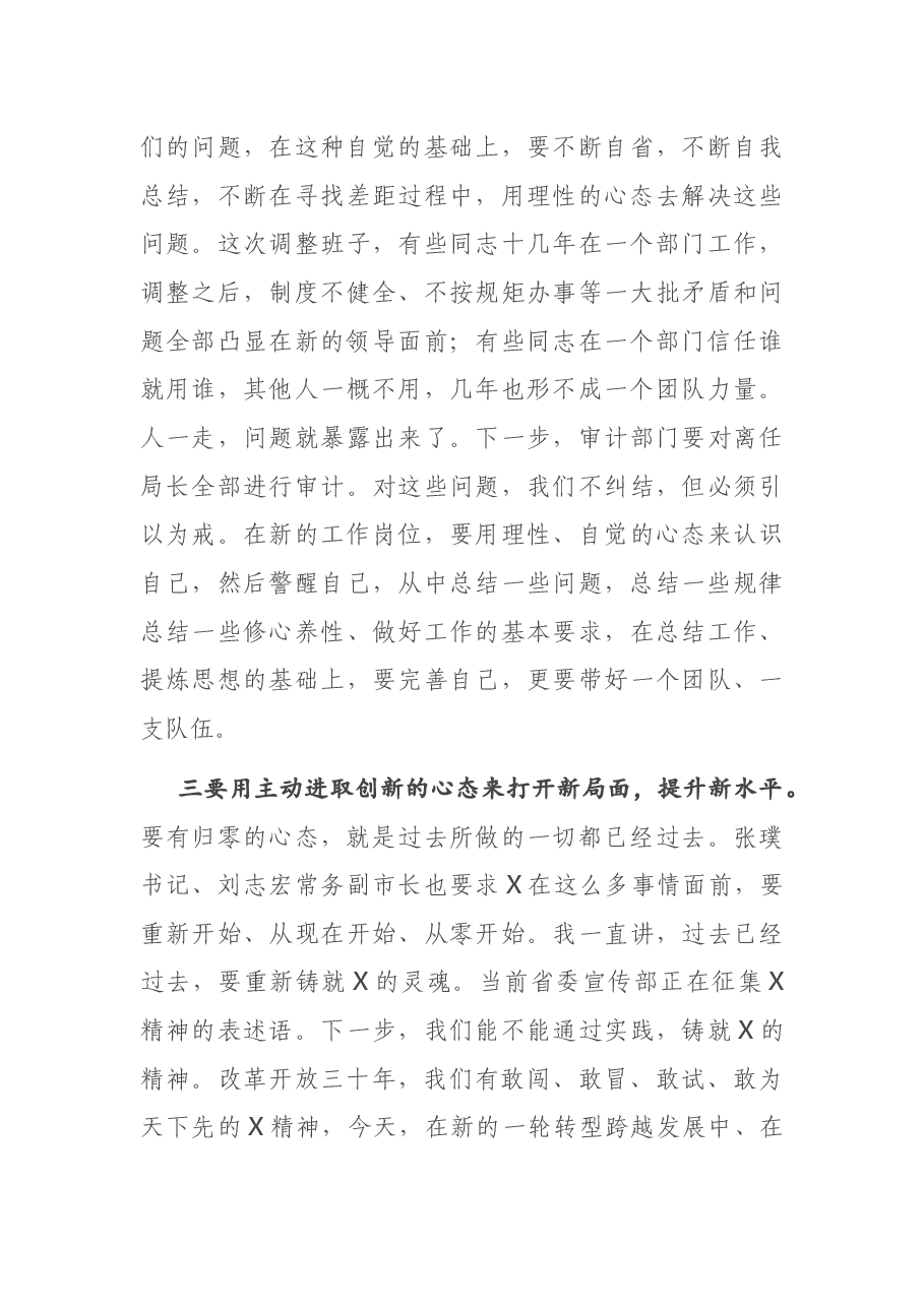 在全市领导干部专题培训班上的讲话.docx,第4页预览
