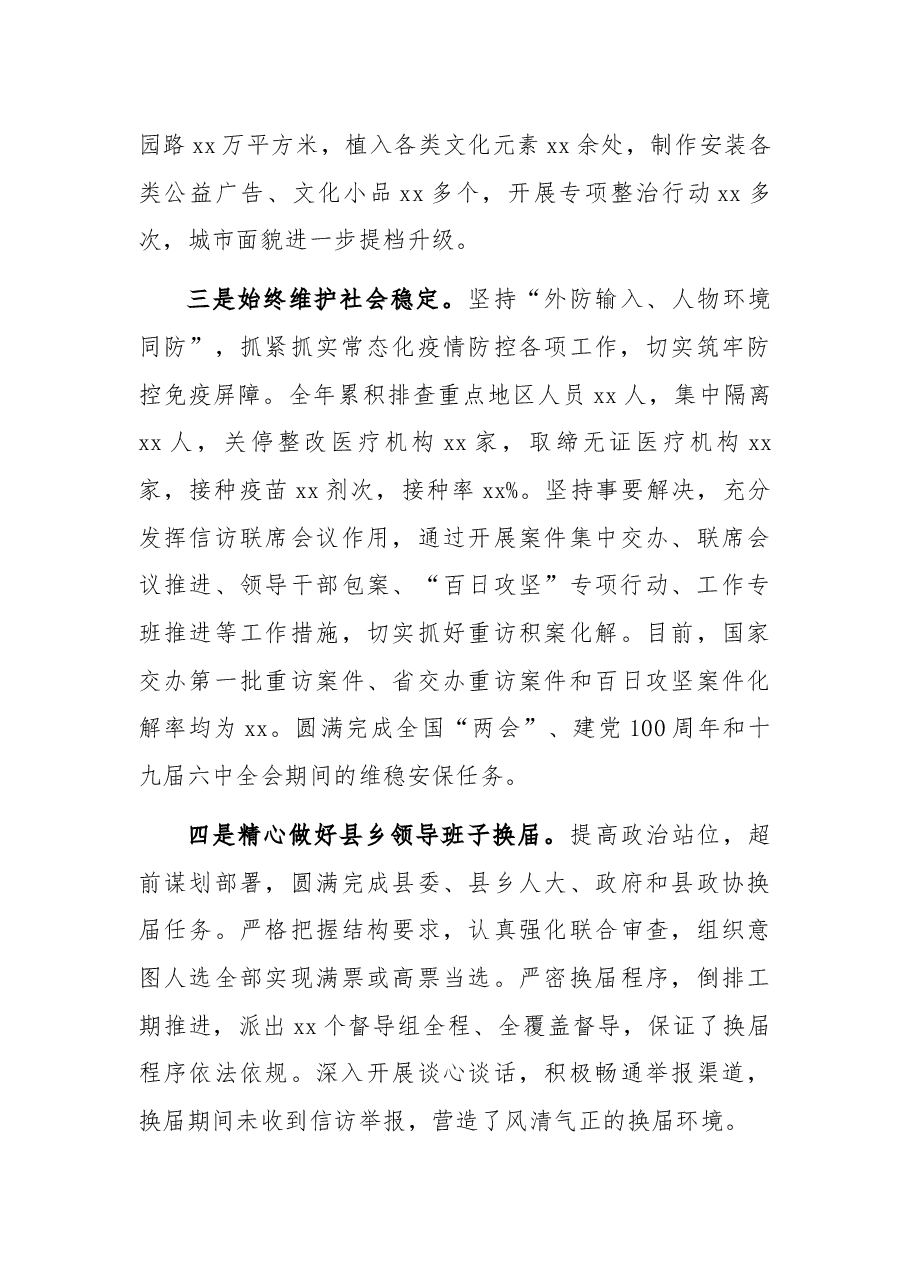 副书记2021年述职述廉报告.docx,第3页预览