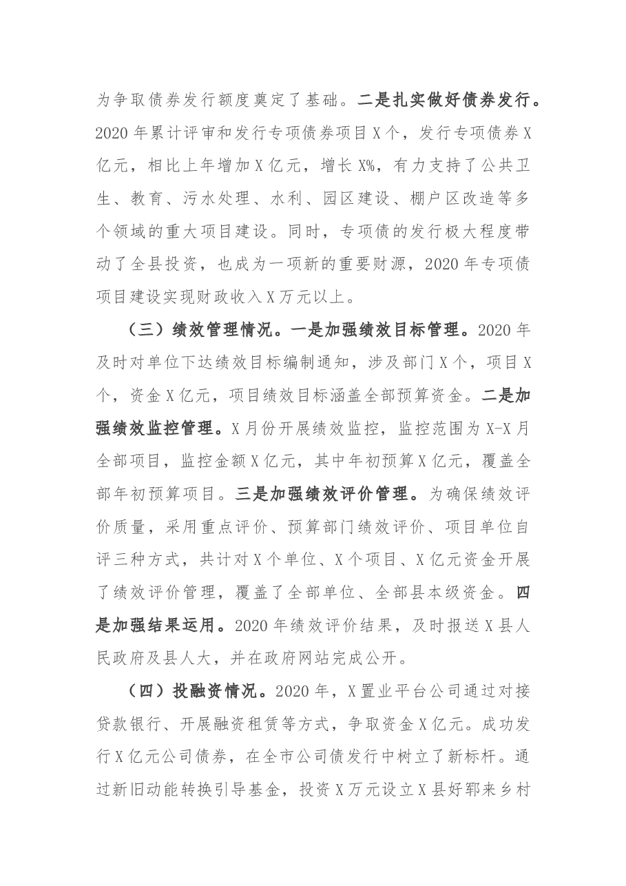 在全市县区财政局长座谈会上的讲话.docx,第2页预览