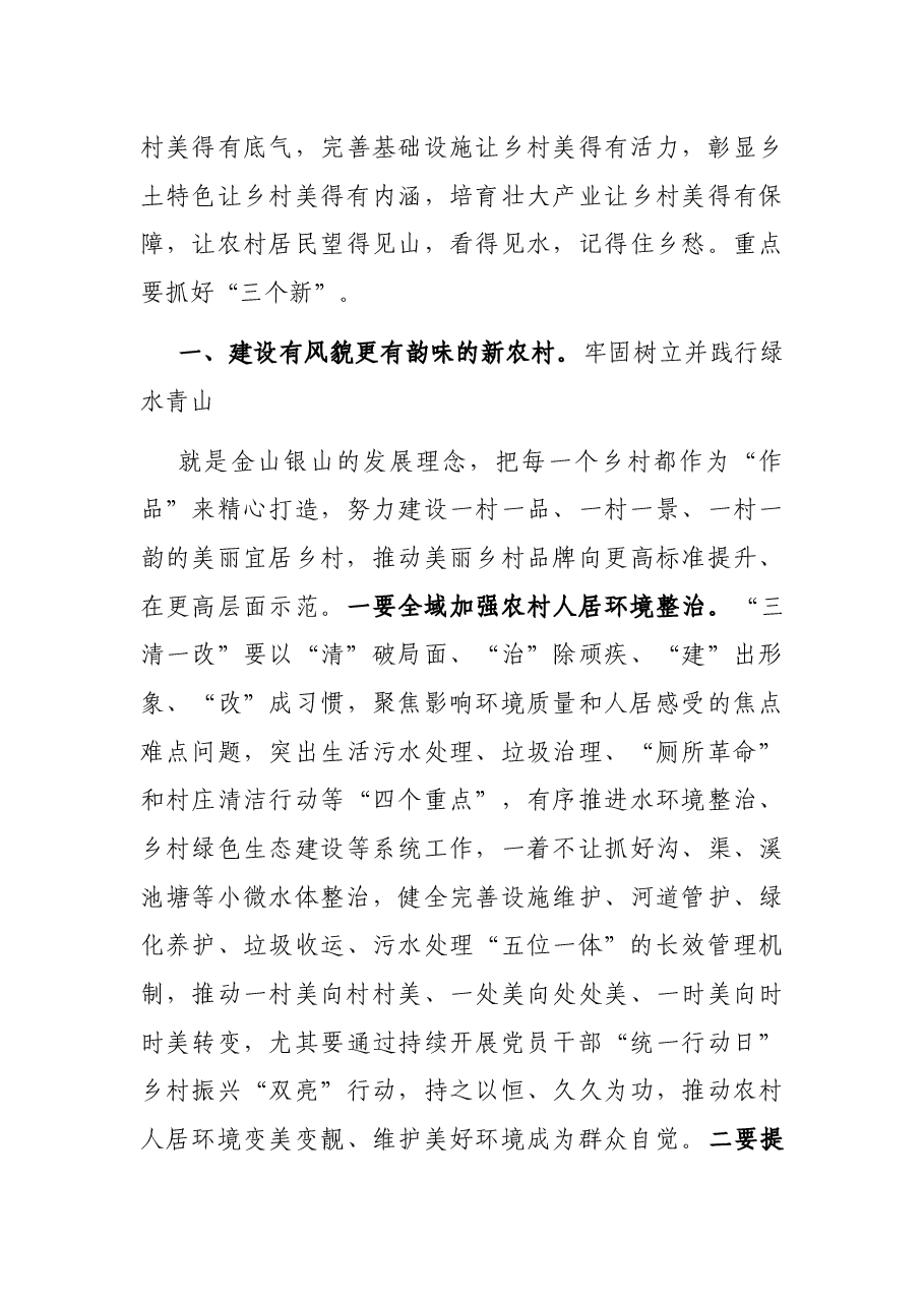 在谱写全区乡村振兴新篇章上的讲话.docx,第3页预览