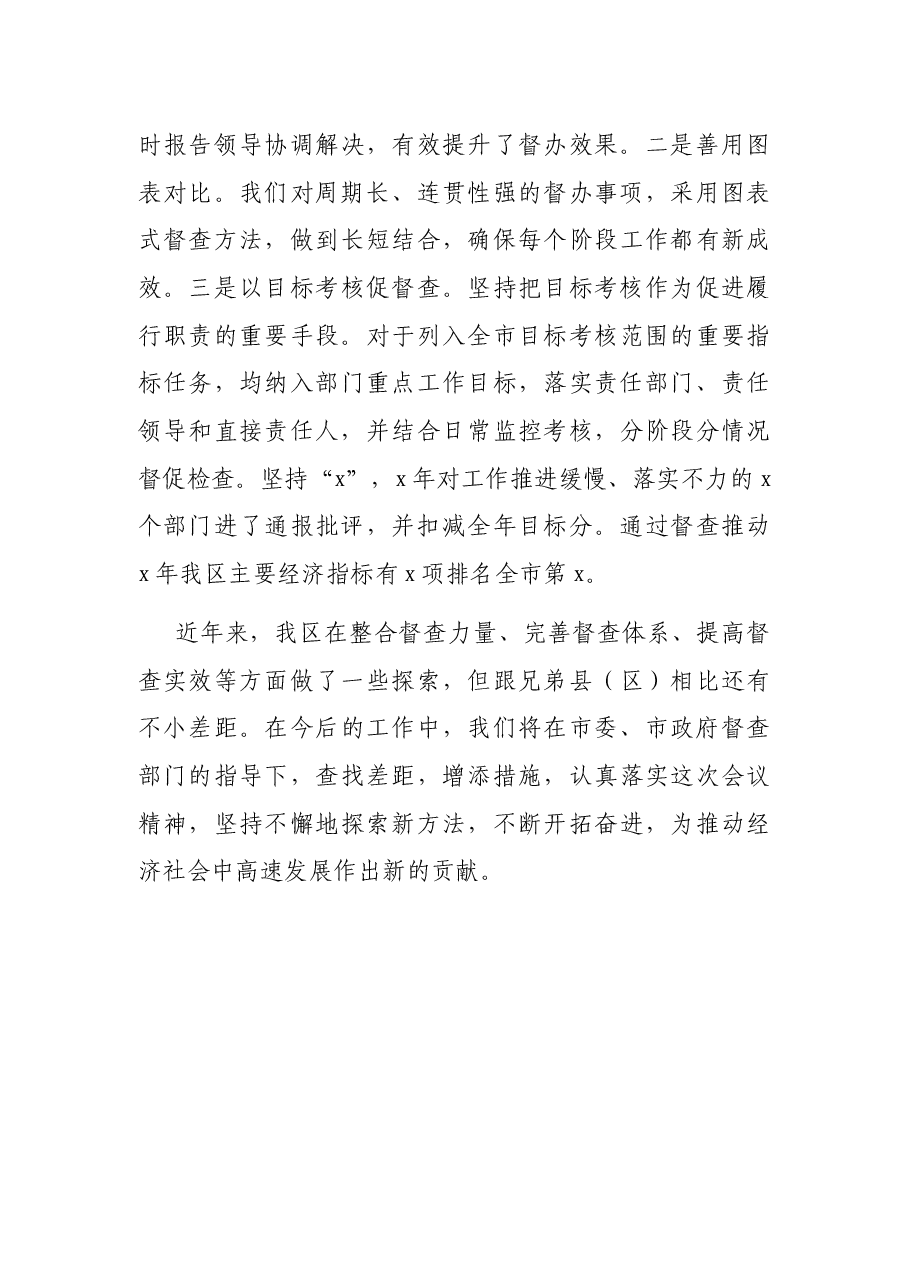 在督察局工作会上的讲话.docx,第3页预览