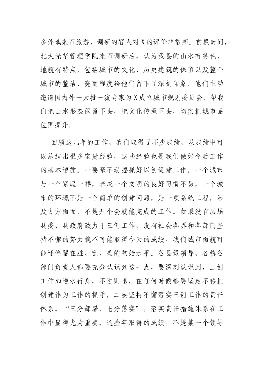 在三创工作整改推进会上的讲话.docx,第3页预览