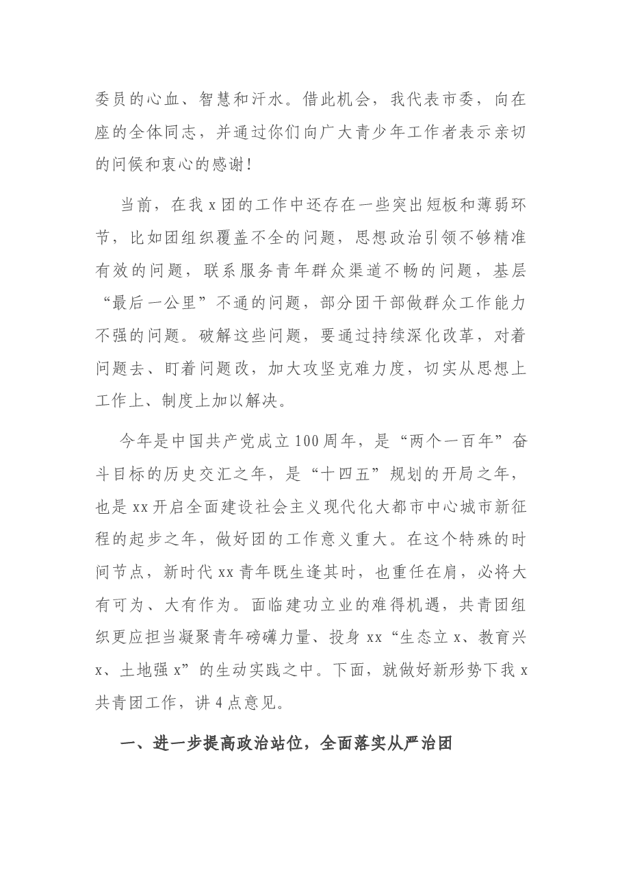 组织部部长在共青团全体(扩大)会议上的讲话.docx,第2页预览