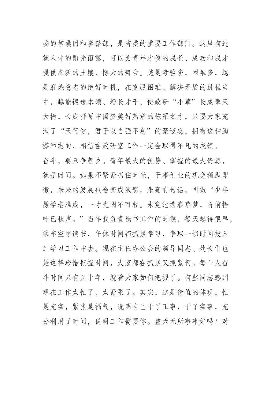 五四青年节主题讲话.docx,第2页预览