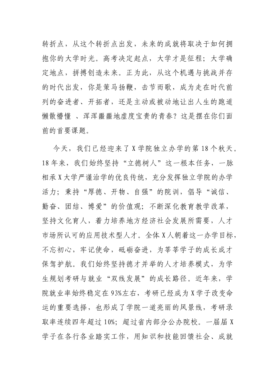 在学院2021级新生开学典礼暨军训动员大会上的讲话.docx,第2页预览