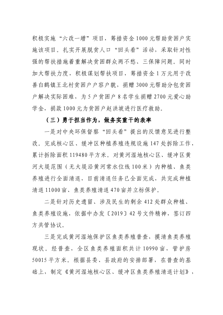黄河湿地孟津管理局党组书记、局长述职报告.docx,第4页预览