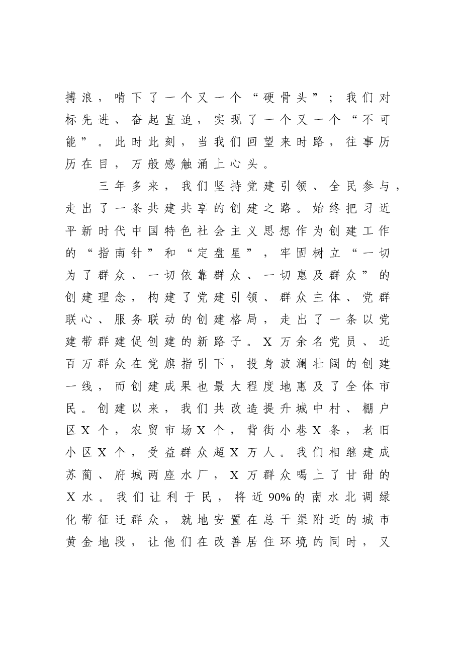 在市创建全国文明城市总结大会上的讲话.docx,第3页预览