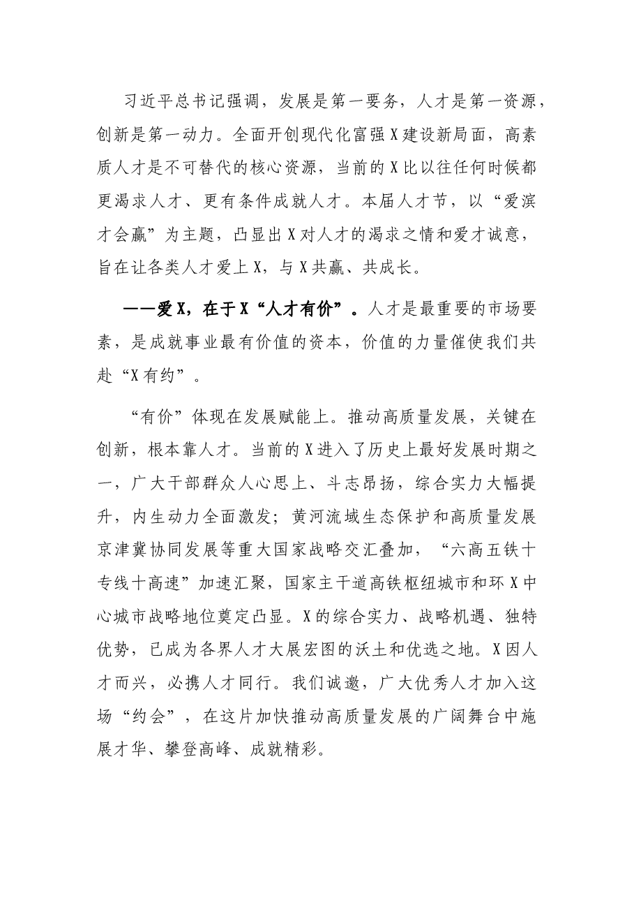 在人才节启动仪式暨人才高峰荟活动上的主旨讲话.docx,第3页预览