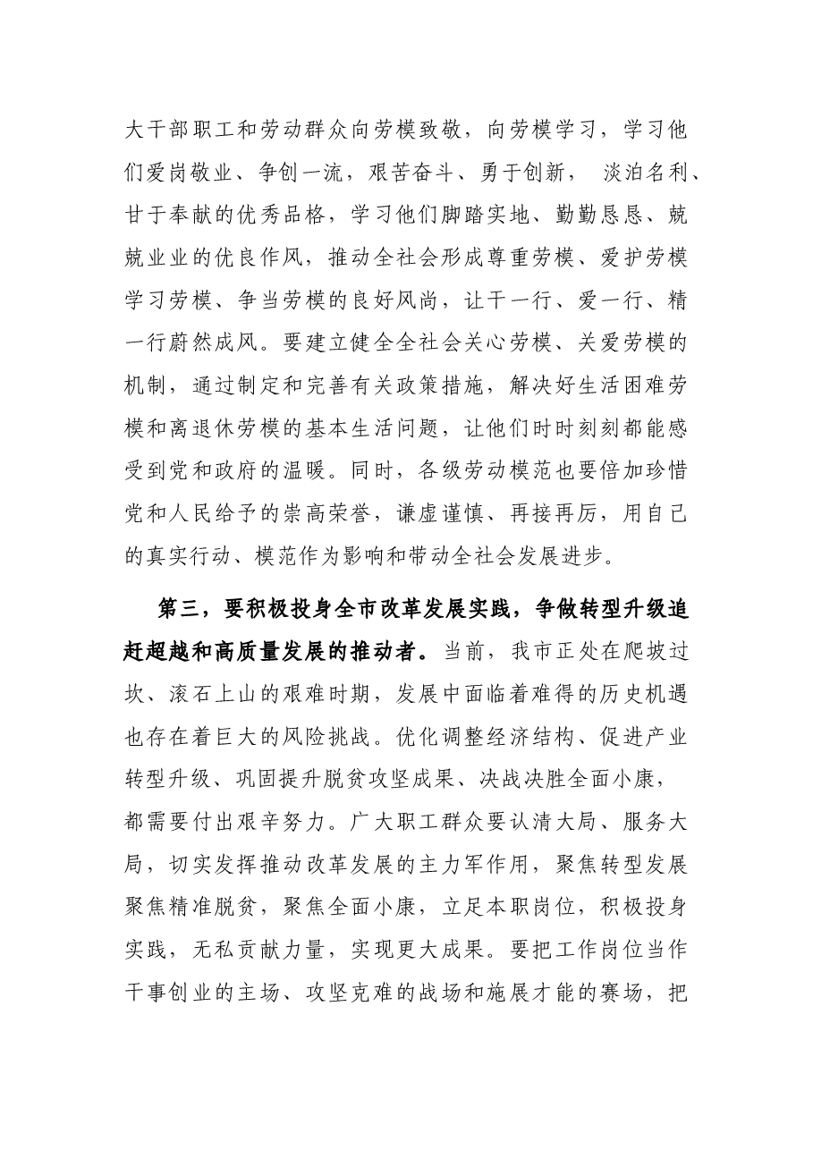 在全市庆祝“五一”国际劳动节暨表彰大会上的讲话.docx,第4页预览