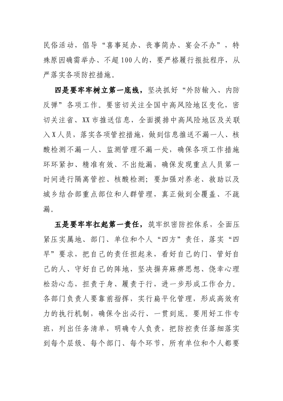 在全市疫情防控工作推进会上的讲话.docx,第4页预览
