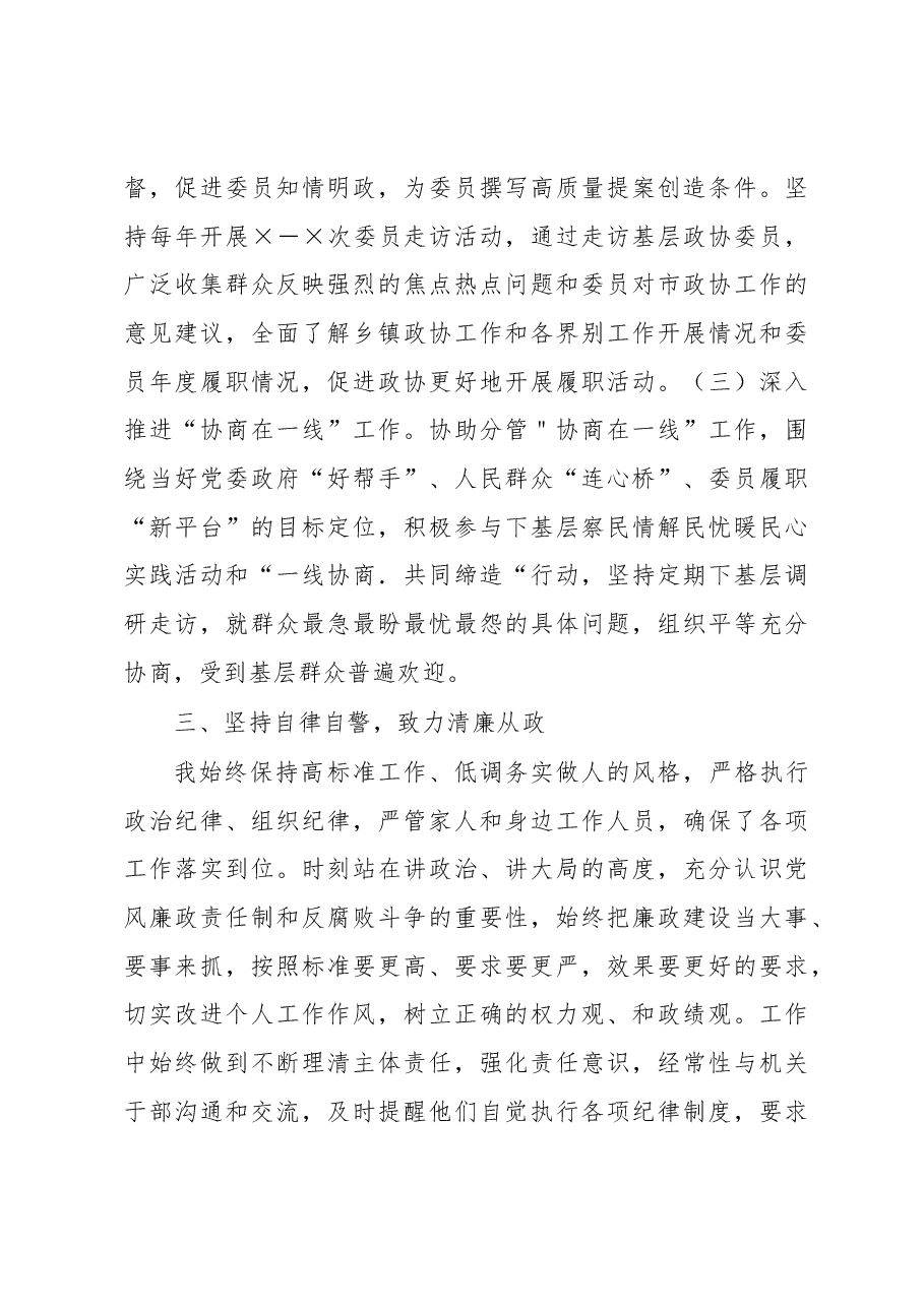 调研员2022年述职述廉报告.docx,第3页预览
