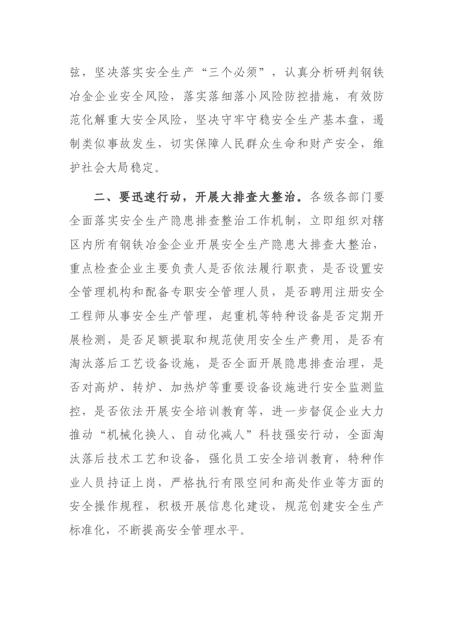 在企业安全防范工作会议上的讲话.docx,第2页预览