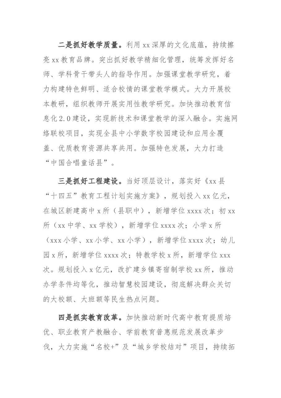 在2021年教育行政干部暑期集中学习培训会上的致辞.docx,第3页预览