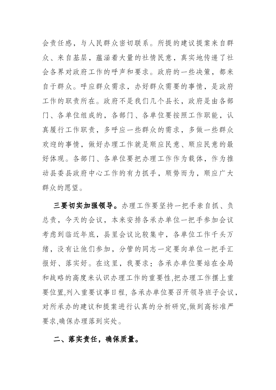 在全县议建议提案交办会议上的讲话.docx,第2页预览