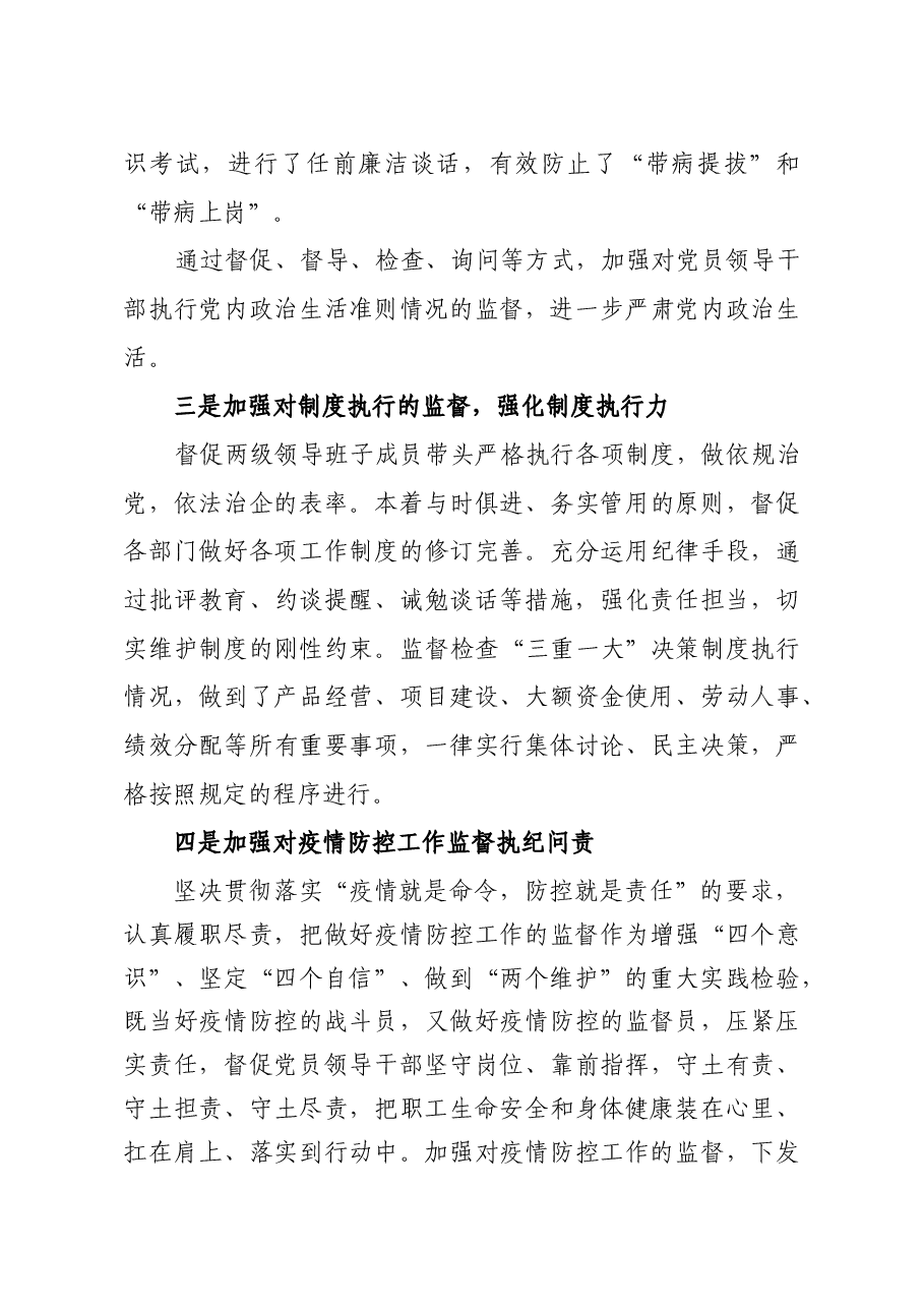年终:2020年度纪委书记述责述廉报告.docx,第4页预览